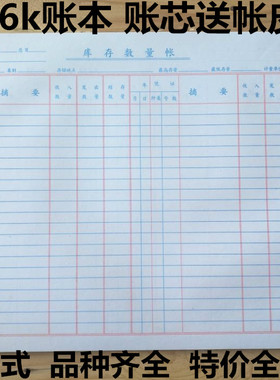 16K数量明细账簿帐页多栏活页仓库存货计数账页分类账本金额包邮