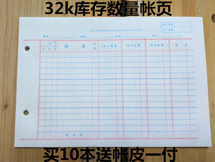包邮计数账 32开库存帐 帐页 小数量账 50页 10本一包 账本