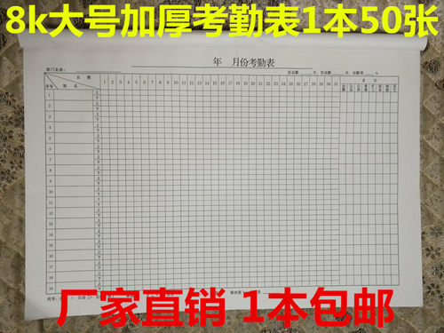 包邮考勤表a3大本考勤登记簿