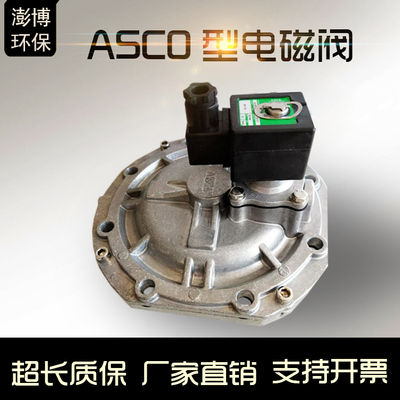 ASCO电磁阀DMF-Y-76S淹没式电磁脉冲阀3寸淹没阀