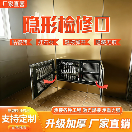 蒙佰顺瓷砖隐形门检修口