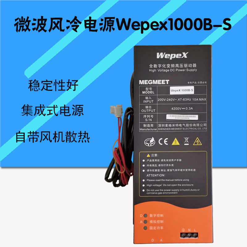 마이크로 자기 가변 주파수 스위칭 전원 공급 장치 WEPEX1000B-S 산업용 전자 레인지 액세서리 공냉식 전원 공급 장치 1000W 조명 세트
