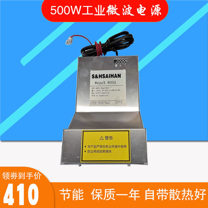 산업용 전자레인지 공냉식 저전력 전원 공급 장치 WEPEX800A 물리 치료기 UV 환경 친화적인 전자레인지 건조기 액세서리