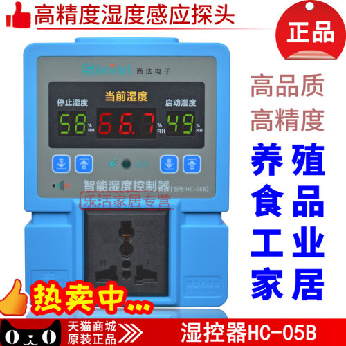 高灵敏湿度控制器养殖用