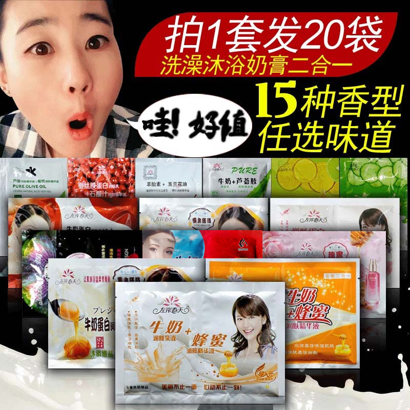 浴奶二合一袋装洗浴沐浴奶膏左岸春天打奶推奶浴补水洗澡拍浴奶膏