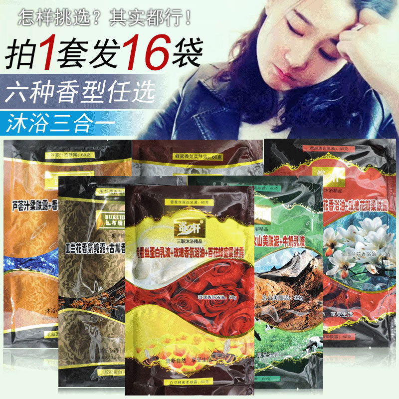 奶膏奶浴三合一洗浴奶浴之轩推奶膏3合1洗沐浴奶膏三联袋装浴奶膏