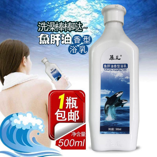洗浴沐浴推奶慕儿鱼肝油乳洗澡奶膏奶浴身体按摩推奶膏打浴奶补水 - 封面