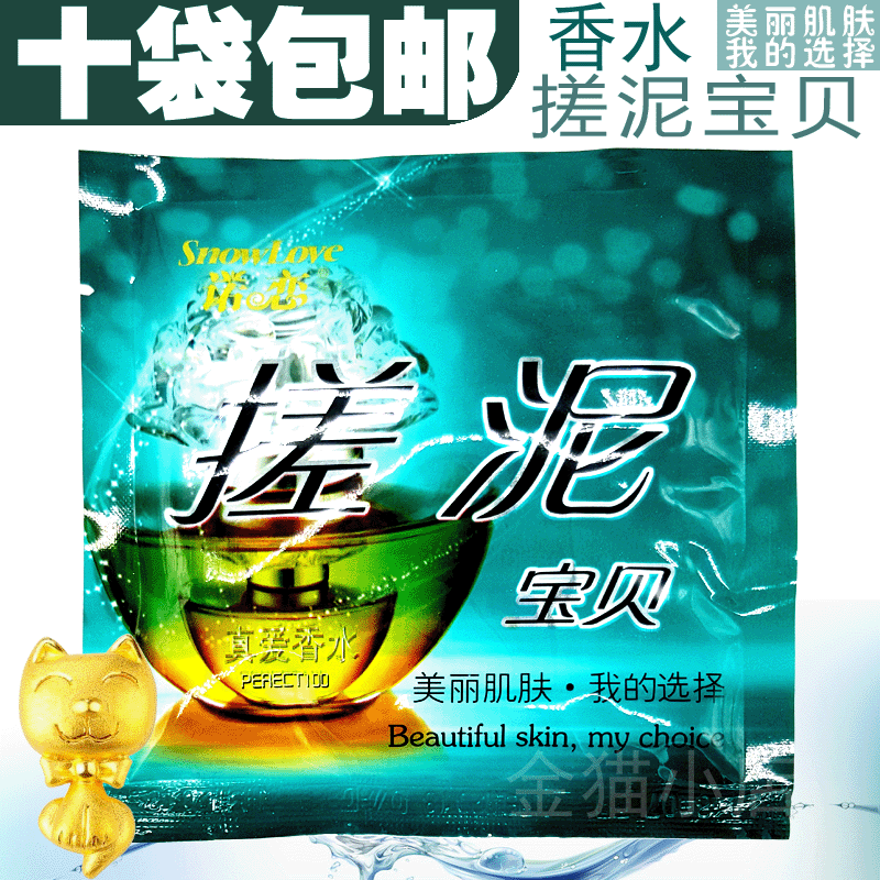 搓泥浴宝包邮 诺恋袋装香水搓泥宝贝 搓澡浴宝去死皮去角质沐浴露