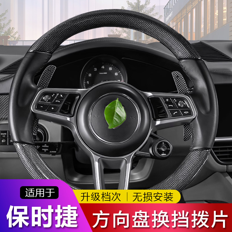 适用于保时捷磁吸换挡拨片碳纤维Macan卡宴718帕拉梅拉911升级