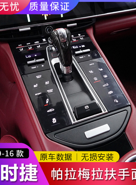 panamera适用于10-16款保时捷帕拉梅拉中控空调液晶面板马鞍