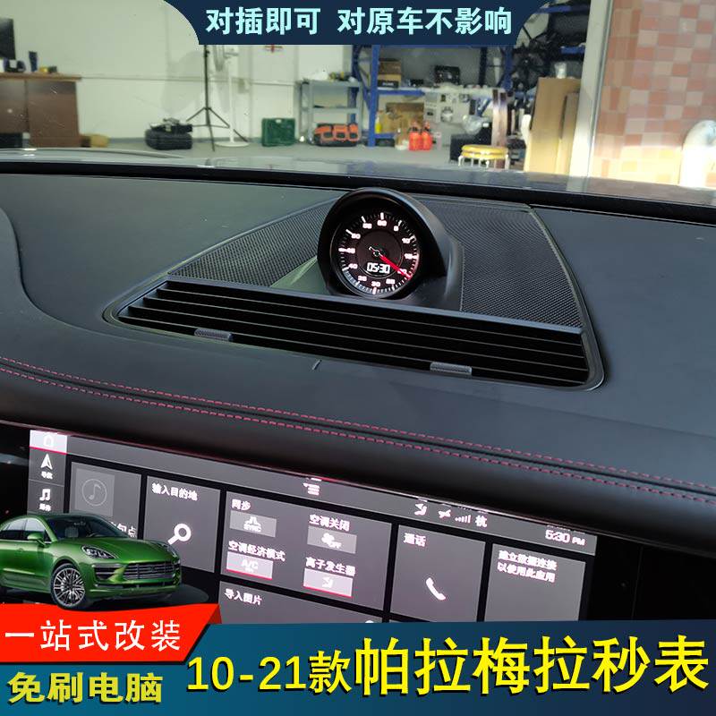 奥力拓中控秒表帕拉梅拉