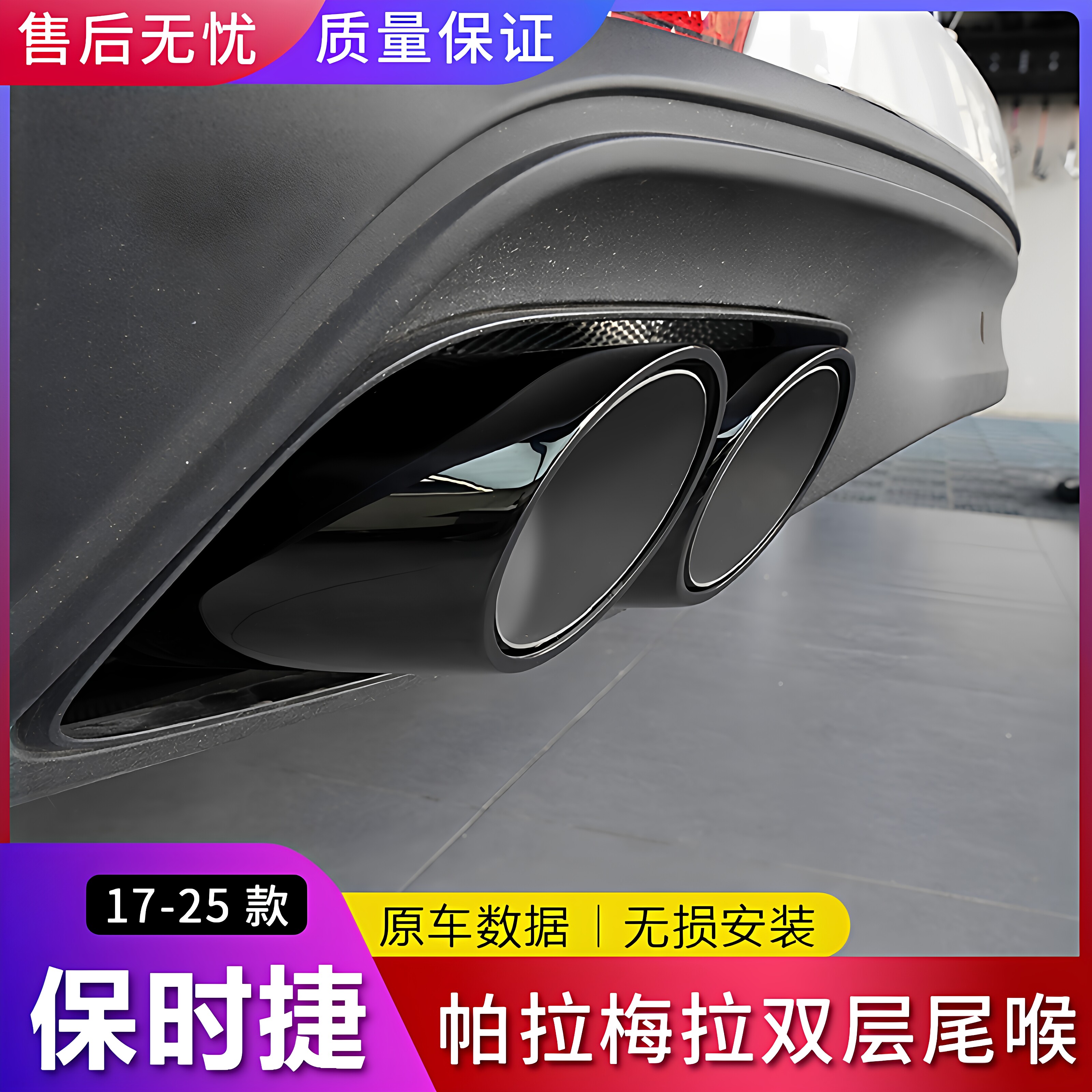 适用于10-24款保时捷帕拉梅拉四出尾喉新panamera运动排气管改装