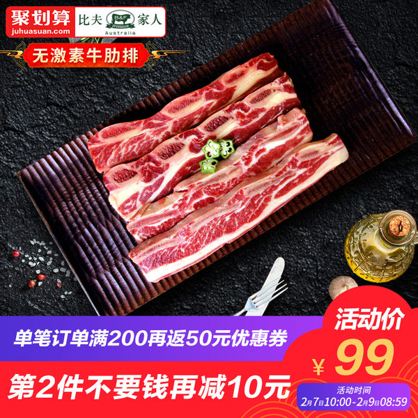 BEEF＆FAMILY 比夫家人 澳洲进口牛肋排 900g*2件 聚划算满减折后￥89包邮史低