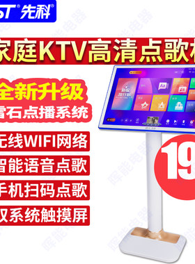 先科点歌机19寸触摸屏家用