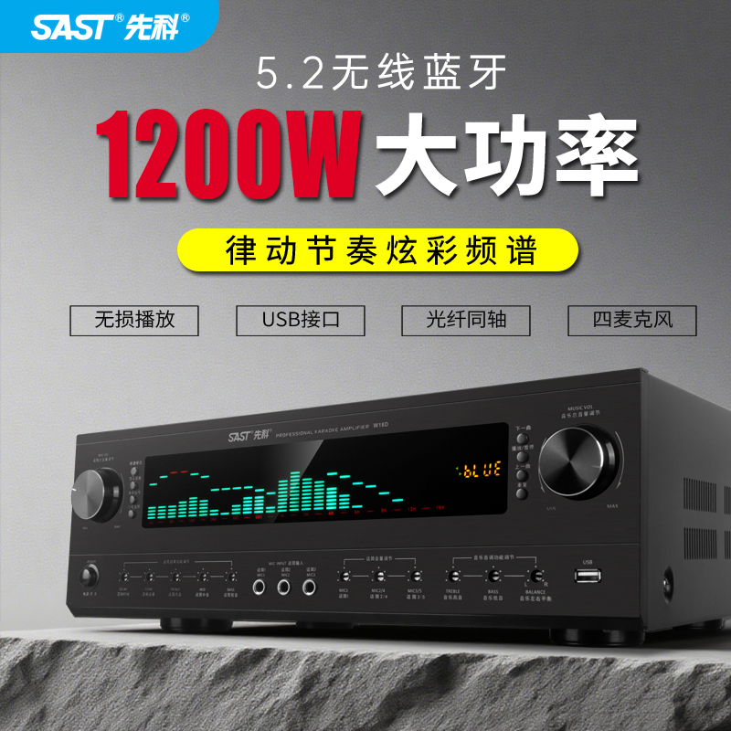 先科新款 家用定阻功放机蓝牙专业大功率KTV会议音响功放