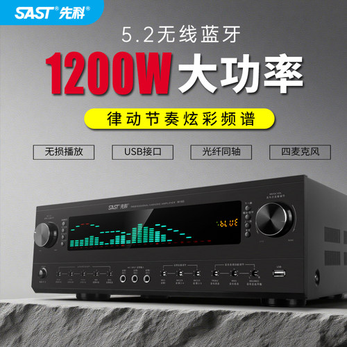先科大功率蓝牙防啸叫重低音功放