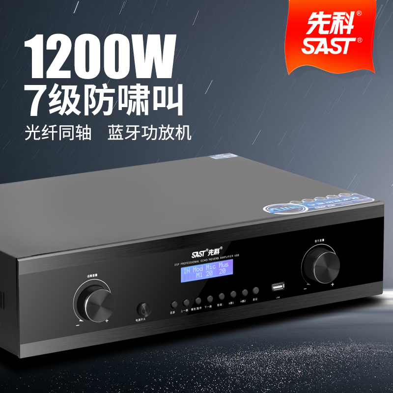 先科K88 功放机家用大功率专业卡拉OK防啸叫发烧数字同轴蓝牙功放