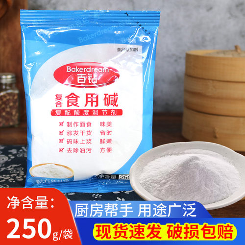 百钻食用碱粉家用250g