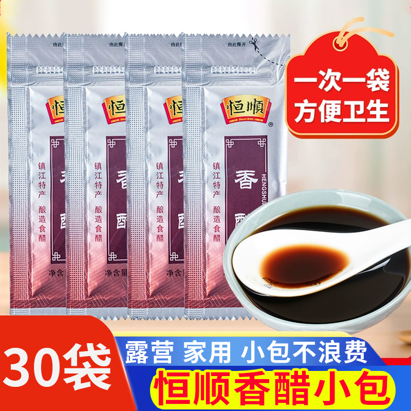 恒顺香醋30袋外卖便携独立小包装醋凉拌炒菜家用食用镇江醋包
