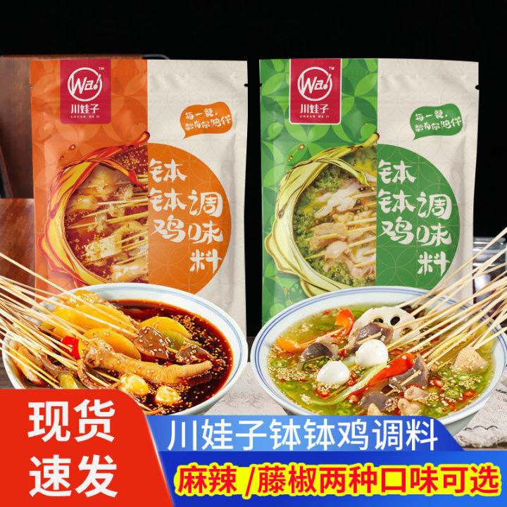 川娃子钵钵鸡调料四川乐山特辣红油藤椒钵冷锅串串香火锅底料,粮油调味/速食/干货/烘焙,火锅调料,淘宝优惠券,粉丝福利购,淘宝优惠卷