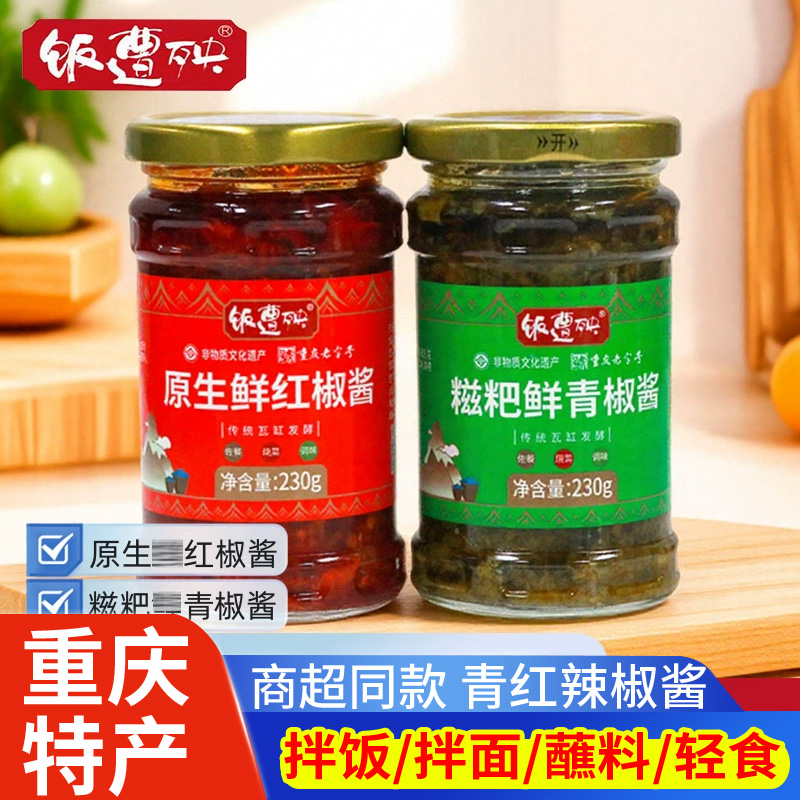 饭遭殃辣椒酱230g青红辣椒酱拌饭拌面重庆风味雷总同款辣椒
