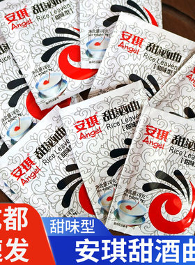 安琪甜酒曲8g*3袋甜酒酿家用醪糟自制糯米酒传统米酒曲子酵母