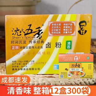 沈氏五香卤粉12盒整箱装清香型卤料香辛调味料增香佐料卤菜调料