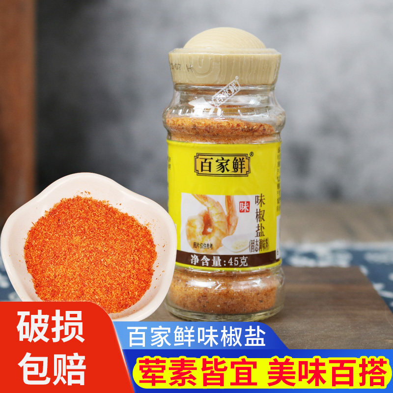 百家鲜味椒盐调味料45g增香调味
