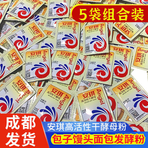 安琪酵母粉5g*5袋馒头包子发酵粉