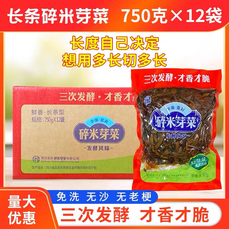 宜宾碎米长条芽菜商用整箱装