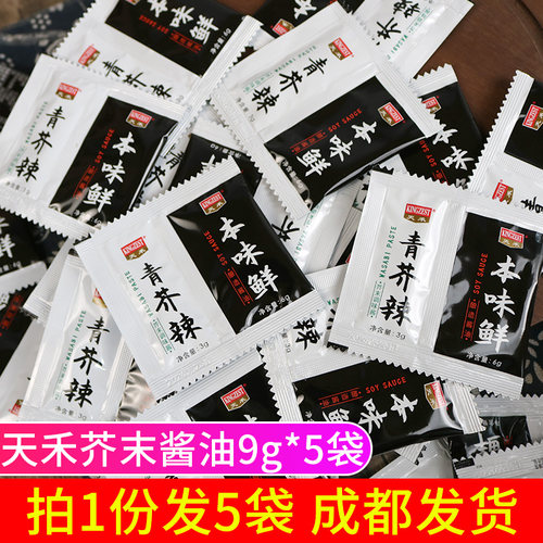 芥末酱油组合9g*5包辣根芥末