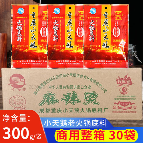 重庆小天鹅火锅底料300g*30袋