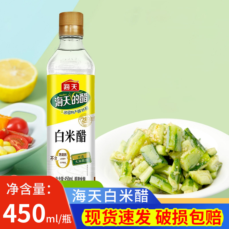 海天白米醋凉拌炒菜调味料