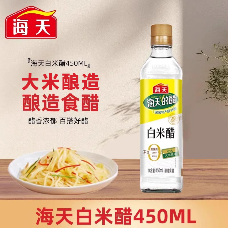 海天米醋家用酿造白醋食用凉拌炒菜饺子白米醋清洁醋厨房调味料