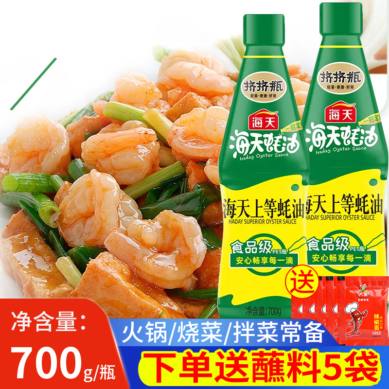 海天上等蚝油700g耗油火锅蘸料