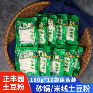 正丰园土豆粉10袋装 火锅砂锅食材不带调料包东北麻辣烫粉粗粉条