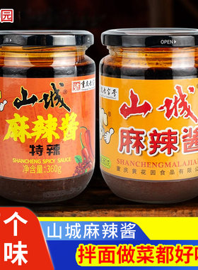 山城麻辣酱特辣中辣椒酱重庆特产拌饭豆花火锅香辣酱
