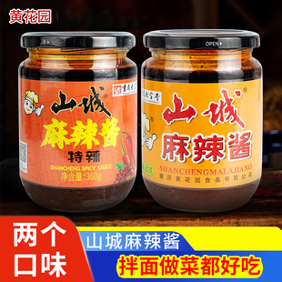 山城麻辣酱特辣中辣椒酱重庆特产拌饭豆花火锅香辣酱