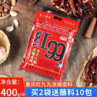 重庆红九九火锅底料400g*2袋