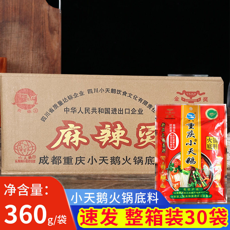 小天鹅火锅底料360g*30袋