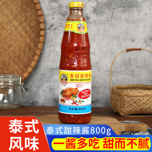 泰园甜辣酱800g大瓶辣椒酱泰式风味炸鸡生腌烤肉蒜蓉蘸酱