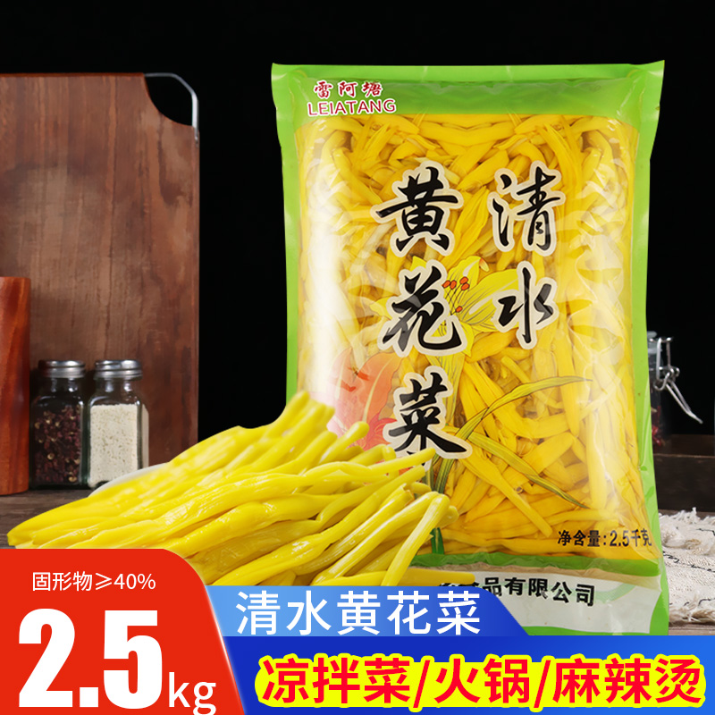 商用清水黄花菜5斤火锅卤菜食材