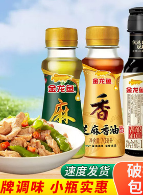 金龙鱼芝麻香油70ml麻油香油炒菜凉拌火锅椒麻油食用油家用花椒油