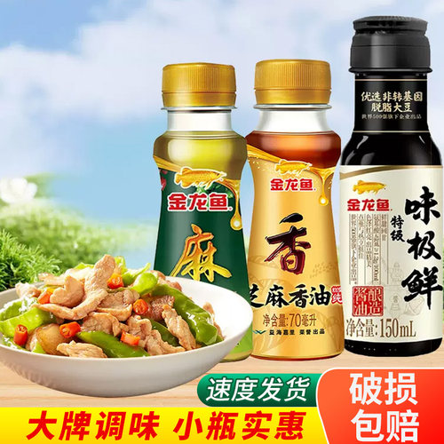 金龙鱼芝麻香油70ml花椒油组合