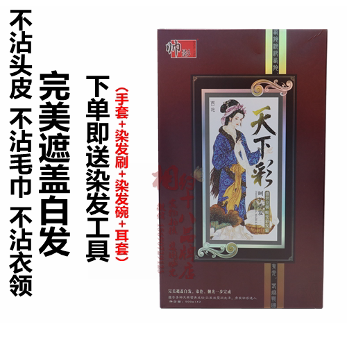 正品包邮帅影天下彩染发膏黑油染色彩色焗油盖白发植物染发剂|msdalam kategori Penjagaan rambut/rambut palsu, perm rambut, krim rambut - dari Buy2taobao.com untuk memberikan perkhidmatan ejen Taobao profesional membeli