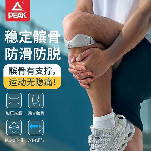 匹克运动髋骨带硅胶护膝男户外跑步羽毛球篮球专业膝盖半月板护具