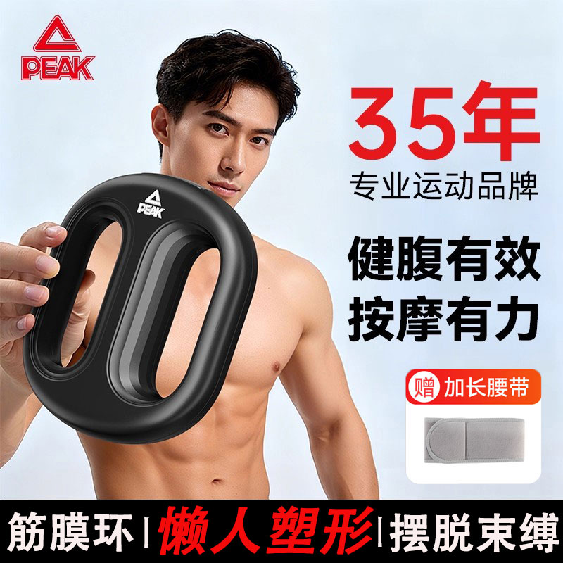 匹克筋膜环揉腹仪甩脂机