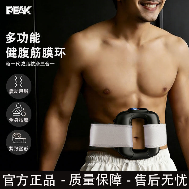 匹克筋膜环甩脂机瘦肚子赘肉脂肪懒人减肥神器腹部燃脂按摩揉腹仪,运动/瑜伽/健身/球迷用品,筋膜枪,淘宝优惠券,粉丝福利购,淘宝优惠卷