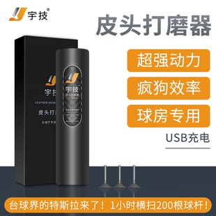 电动台球杆大小皮头打磨机器维修理杆工具砂纸桌球换弧度 宇技