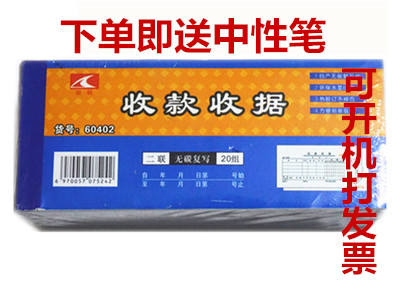 60开二联20组无碳纸收款收据 7.5*17.2cm 自动复写票据联单 文具电教/文化用品/商务用品 单据/收据 原图主图